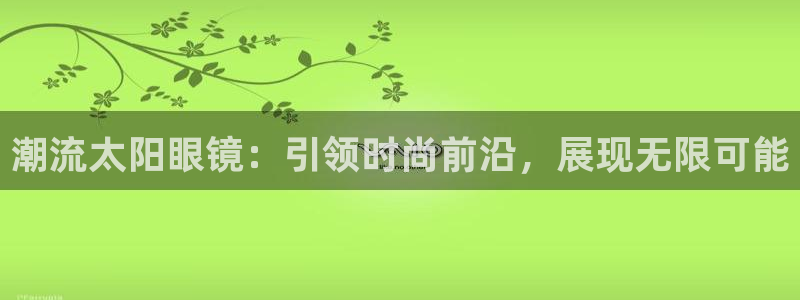 新宝5褚32OO59