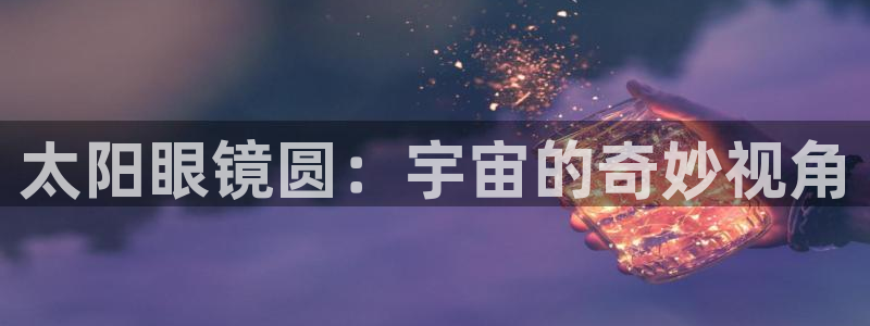 新宝5是什么样子的