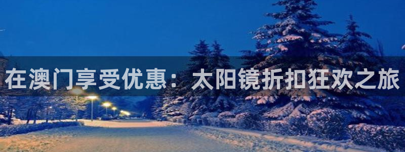 新宝5新宝6顺达